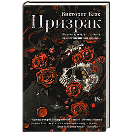 Призрак