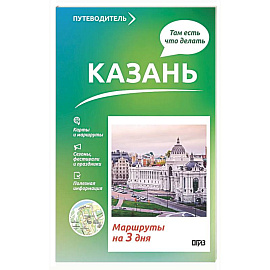 Казань. Что там делать. Маршруты на 3 дня