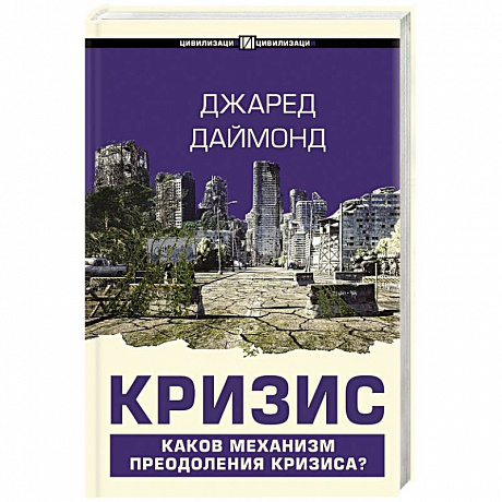 Фото Кризис