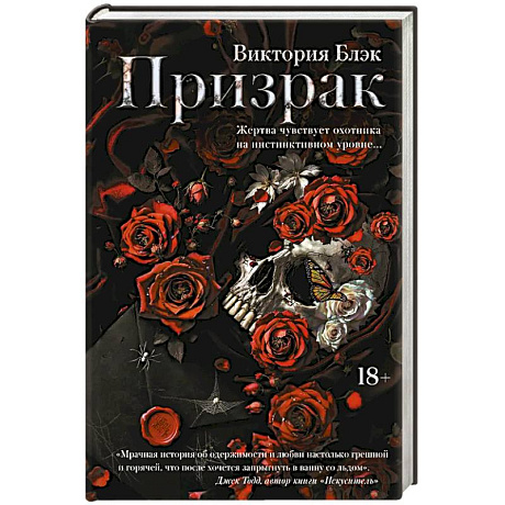 Фото Призрак
