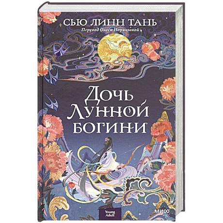 Фото Дочь Лунной богини