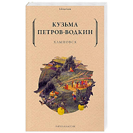 Хлыновск