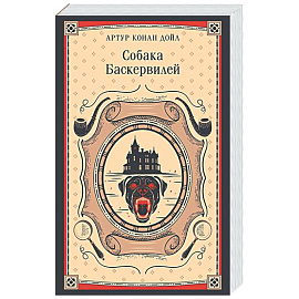 Собака Баскервилей