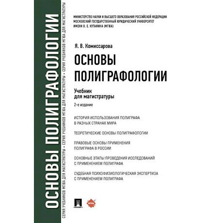 Фото Основы полиграфологии