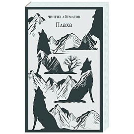 Плаха