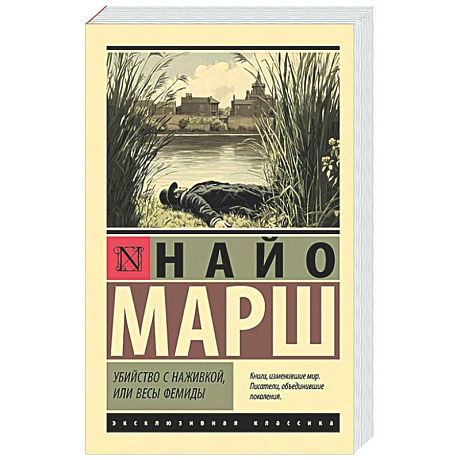 Фото Убийство с наживкой, или Весы Фемиды