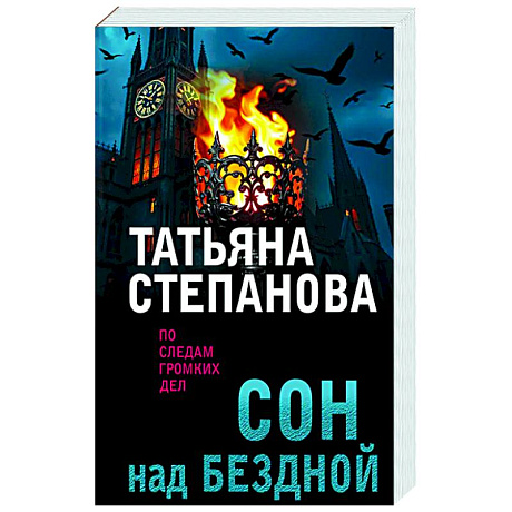 Фото Сон над бездной