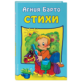 Стихи . Барто А.