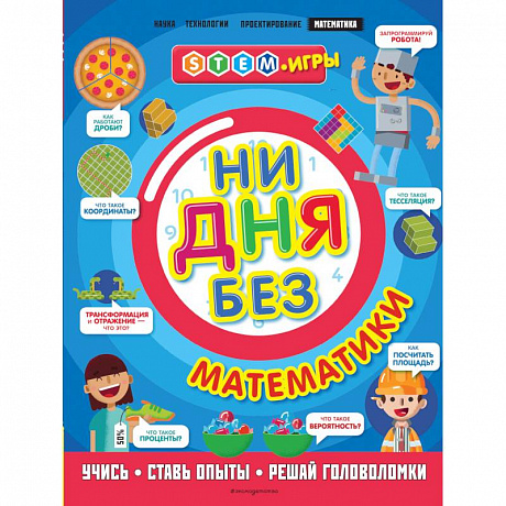 Фото Ни дня без математики