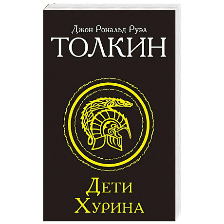 Фото Дети Хурина