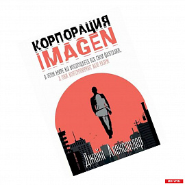 Корпорация IMAGEN