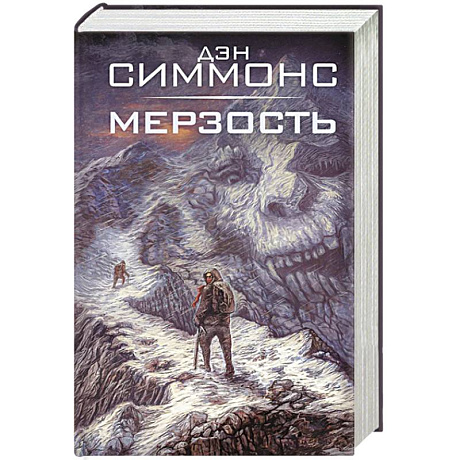 Фото Мерзость