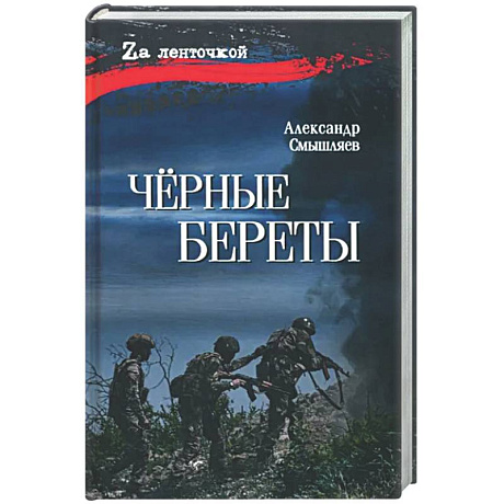 Фото Черные береты