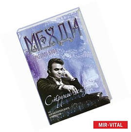 Струны жизни. 10 практических советов