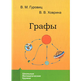 Графы