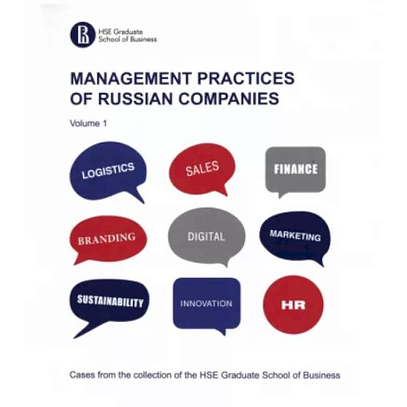 Фото Management practices of Russian companies. Volume 1