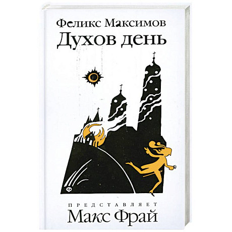 Фото Духов день