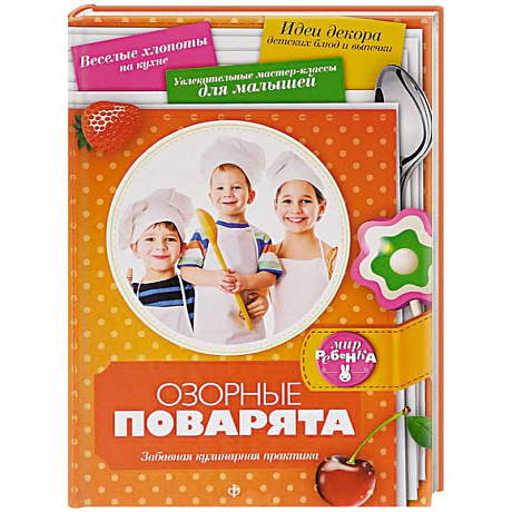 Фото Озорные поварята