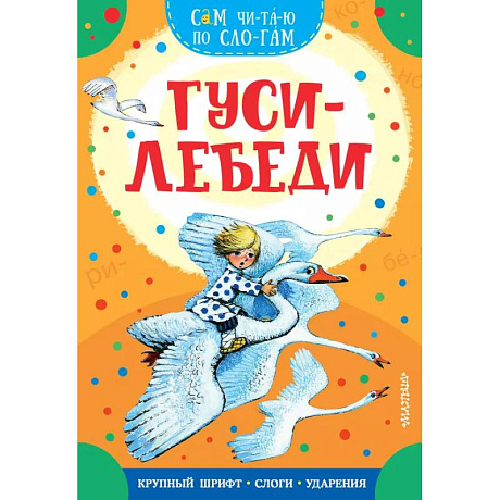 Фото Гуси-лебеди