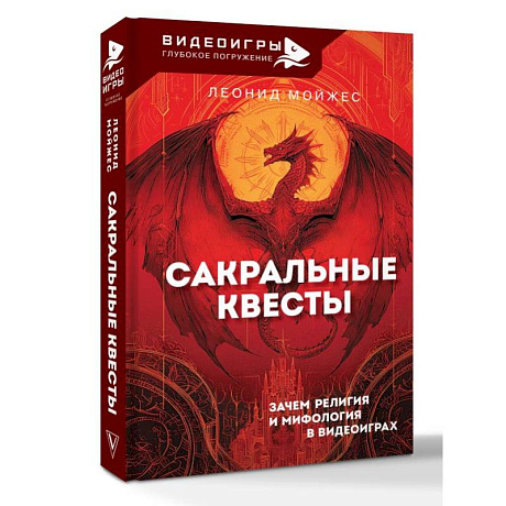 Фото Сакральные квесты. Зачем религия и мифология в видеоиграх