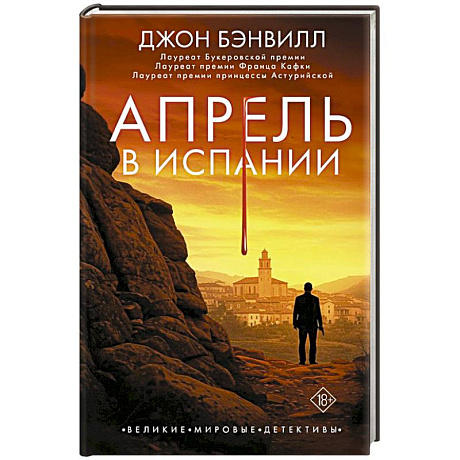 Фото Апрель в Испании