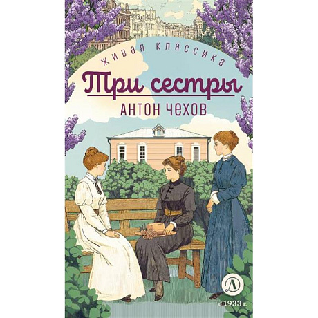Фото Три сестры