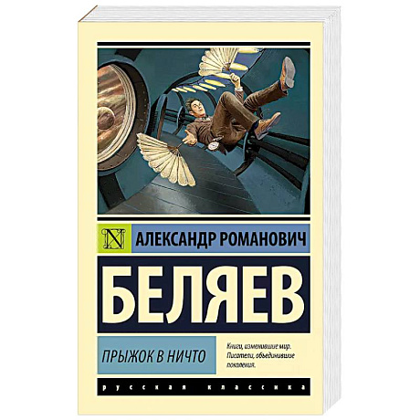 Фото Прыжок в ничто