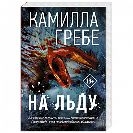 Фото На льду