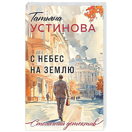 Фото С небес на землю