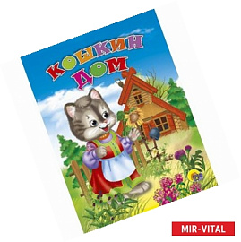 Кошкин дом