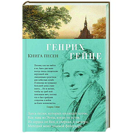 Фото Книга песен