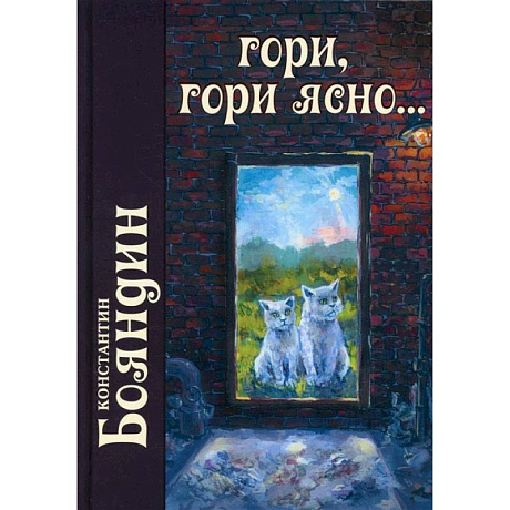 Фото Гори, гори ясно
