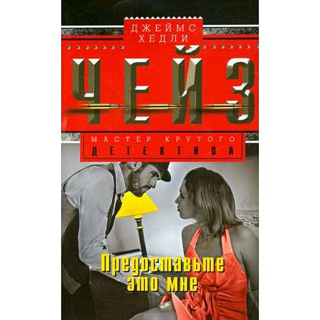 Фото Предоставьте это мне