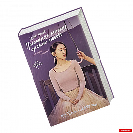 Последняя миссия ангела: любовь. Сценарий. Часть 1