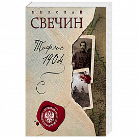 Тифлис 1904