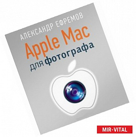 Apple Mac для фотографа 