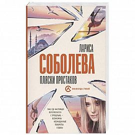 Пляски простаков