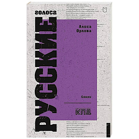 Фото Русские голоса. Стихи