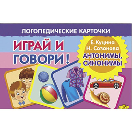 Фото Антонимы, синонимы