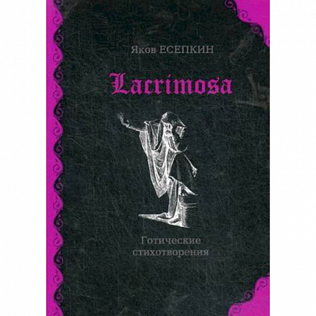 Фото Lacrimosa: готические стихотворения