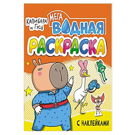 Фото Капибара игусь