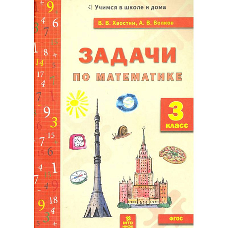 Фото Математика 3 класс Задачи текстовые