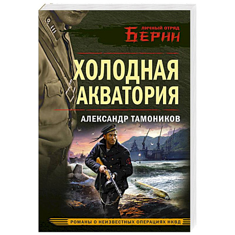 Фото Холодная акватория