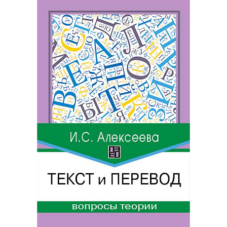 Фото Текст и перевод. Вопросы теории