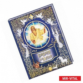 Библия для детей