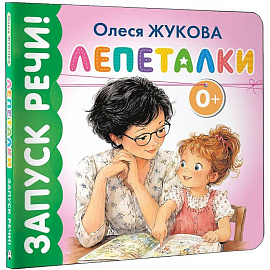 Лепеталки