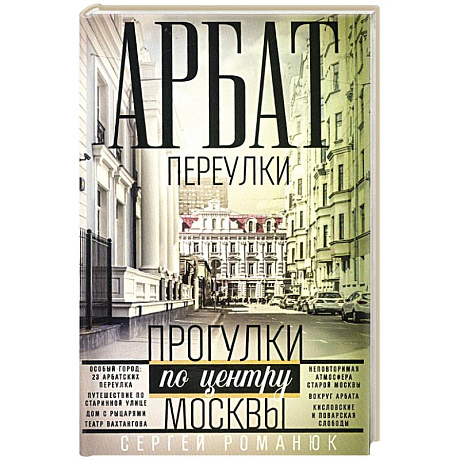 Фото Арбат: переулки. Прогулки по центру Москвы