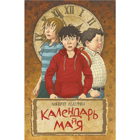 Фото Календарь ма(й)я