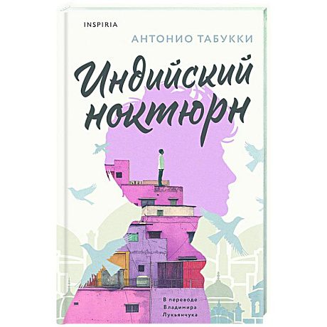 Фото Индийский ноктюрн