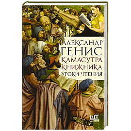 Камасутра книжника